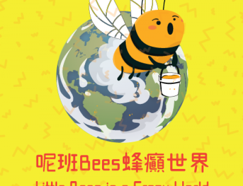 【全新創作】《呢班Bees 蜂癲世界》兒童偶劇